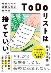 「ToDoリスト」は捨てていい。（大和出版）