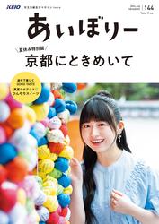 あいぼりー１４４号