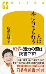 人は本に育てられる