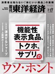 週刊東洋経済 (2024年7月27日号)