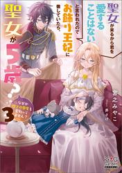 聖女が来るから君を愛することはないと言われたのでお飾り王妃に徹していたら、聖女が5歳？なぜか陛下の態度も変わってません？