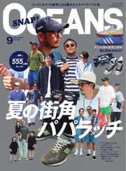 OCEANS（オーシャンズ） (2024年9月号)