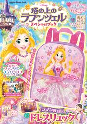 学研ディズニームック 塔の上のラプンツェル スペシャルブック