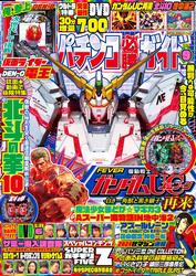パチンコ必勝ガイド 2024年09月号