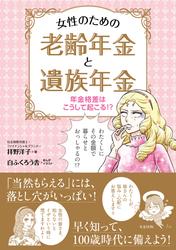 女性のための老齢年金と遺族年金