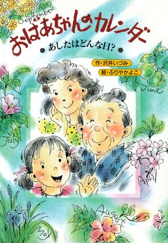 おばあちゃんのカレンダー