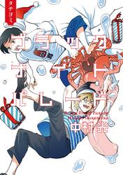 ブラックナイトパレード【タテヨミ】 3