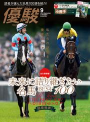 月刊『優駿』 2024年9月号