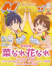 Megami MAGAZINE（メガミマガジン） (2024年10月号)