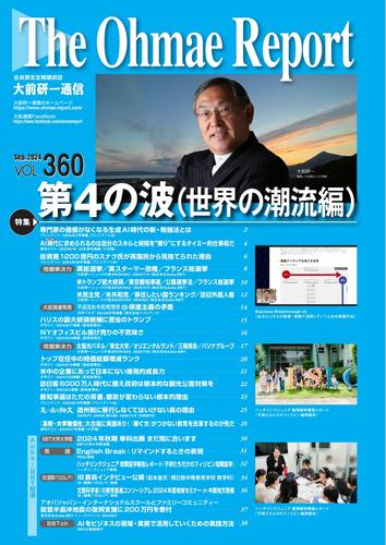 大前研一通信 (VOL.360ライト版)