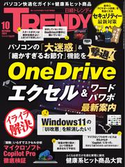 日経トレンディ (2024年10月号)