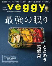 Veggy（ベジィ） (Vol.96)