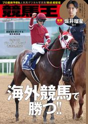 競馬王2024年10月号