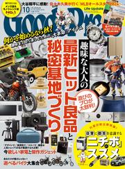 GoodsPress (2024年10月号)