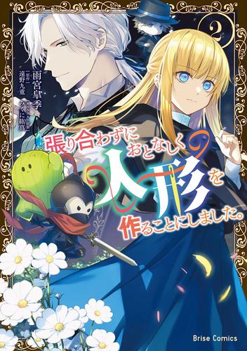 張り合わずにおとなしく人形を作ることにしました。 2