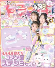 キラピチ (2024年10月号)