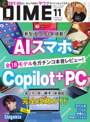 DIME (2024年11月号)