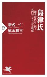 島津氏