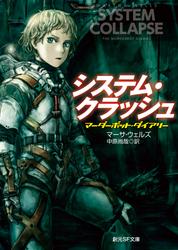 マーダーボット・ダイアリー
