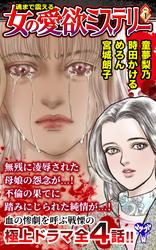魂まで震える女の愛欲ミステリー