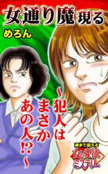 魂まで震える女の愛欲ミステリー【単話版】