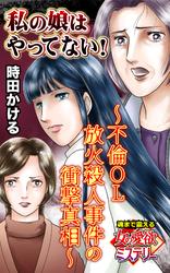 魂まで震える女の愛欲ミステリー【単話版】