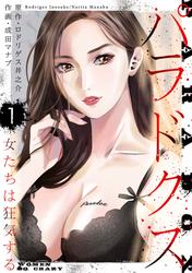 【無料】パラドクス