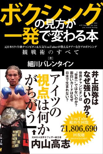 ボクシングの見方が一発で変わる本