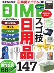 DIME (2024年11.5月号)