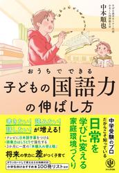 おうちでできる子どもの国語力の伸ばし方