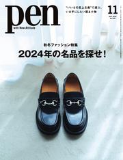 Pen (2024年11月号)