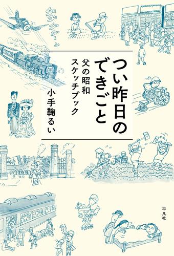 つい昨日のできごと