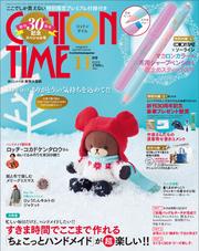 コットンタイム (2024年11月号)