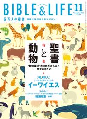 百万人の福音 2024年11月号