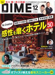 DIME (2024年12月号)