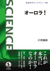 オーロラ！