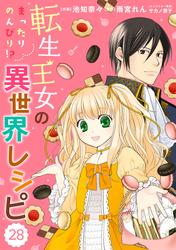 Berry'sFantasy 転生王女のまったりのんびり!?異世界レシピ
