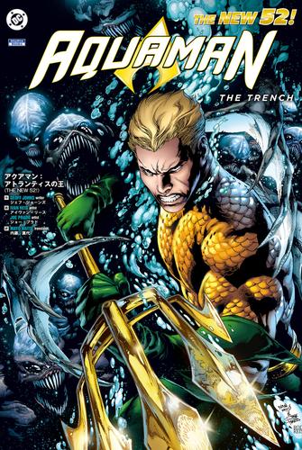 アクアマン：アトランティスの王(THE NEW 52!)