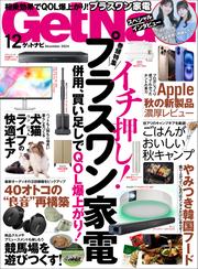 GetNavi（ゲットナビ） (2024年12月号)