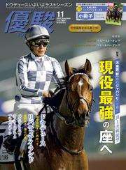 月刊『優駿』 2024年11月号