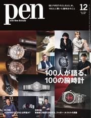 Pen (2024年12月号)