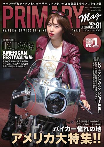 プライマリーマガジン (2024年12月号)