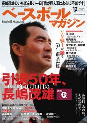 ベースボールマガジン (2024年12月号)