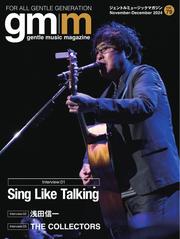 Gentle music magazine（ジェントルミュージックマガジン） (vol.79)