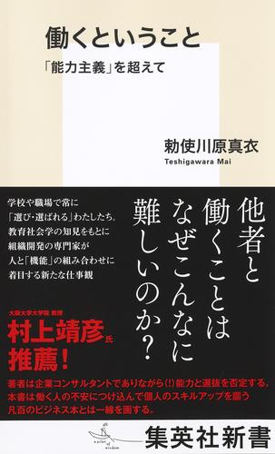 働くということ　「能力主義」を超えて