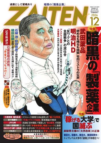 ZAITEN（ザイテン） (2024年12月号)