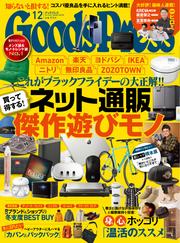 GoodsPress (2024年12月号)