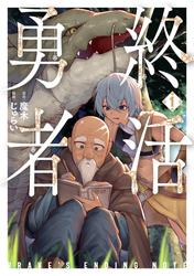 終活勇者