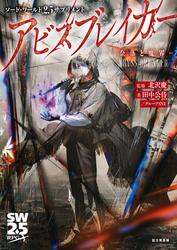 ソード・ワールド2.5サプリメント
