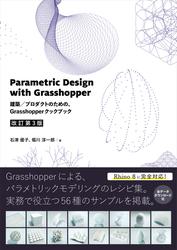 Parametric Design with Grasshopper　建築／プロダクトのための、Grasshopper クックブック［改訂第3版］